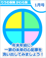 保険かわら版