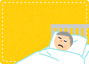 ご自身のケガの心配事